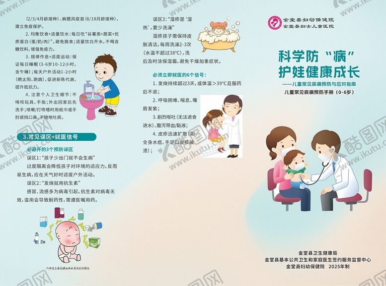 编号：70190304051947428577【酷图网】源文件下载-亲子互动活动宣传页