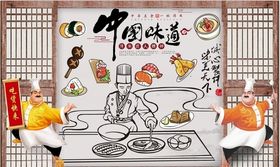 中国味道背景墙PSD模板下载