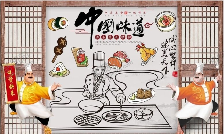 编号：83868907091342327880【酷图网】源文件下载-中国味道背景墙PSD模板下载