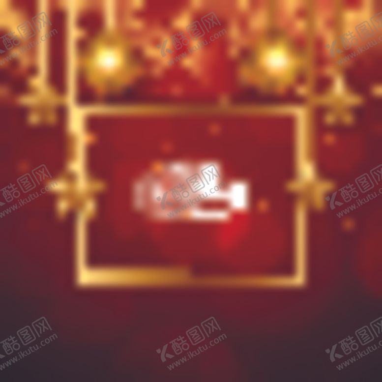 编号：34520805070907034263【酷图网】源文件下载-圣诞节素材
