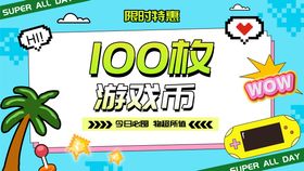 电玩夏日像素风封面设计