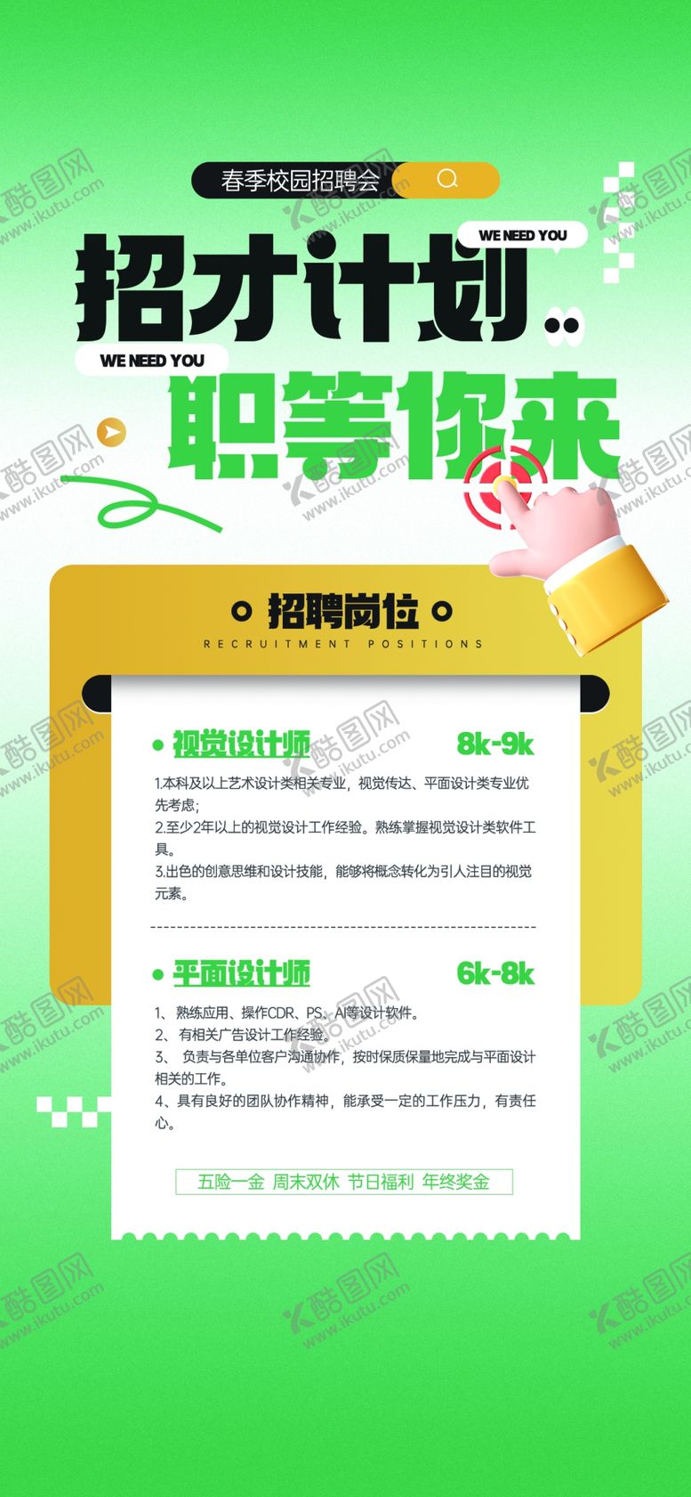 编号：57217004091745566607【酷图网】源文件下载-校园招聘会