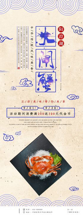 大闸蟹展架