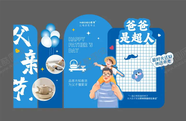 编号：95496911302312512173【酷图网】源文件下载-父亲节活动美陈