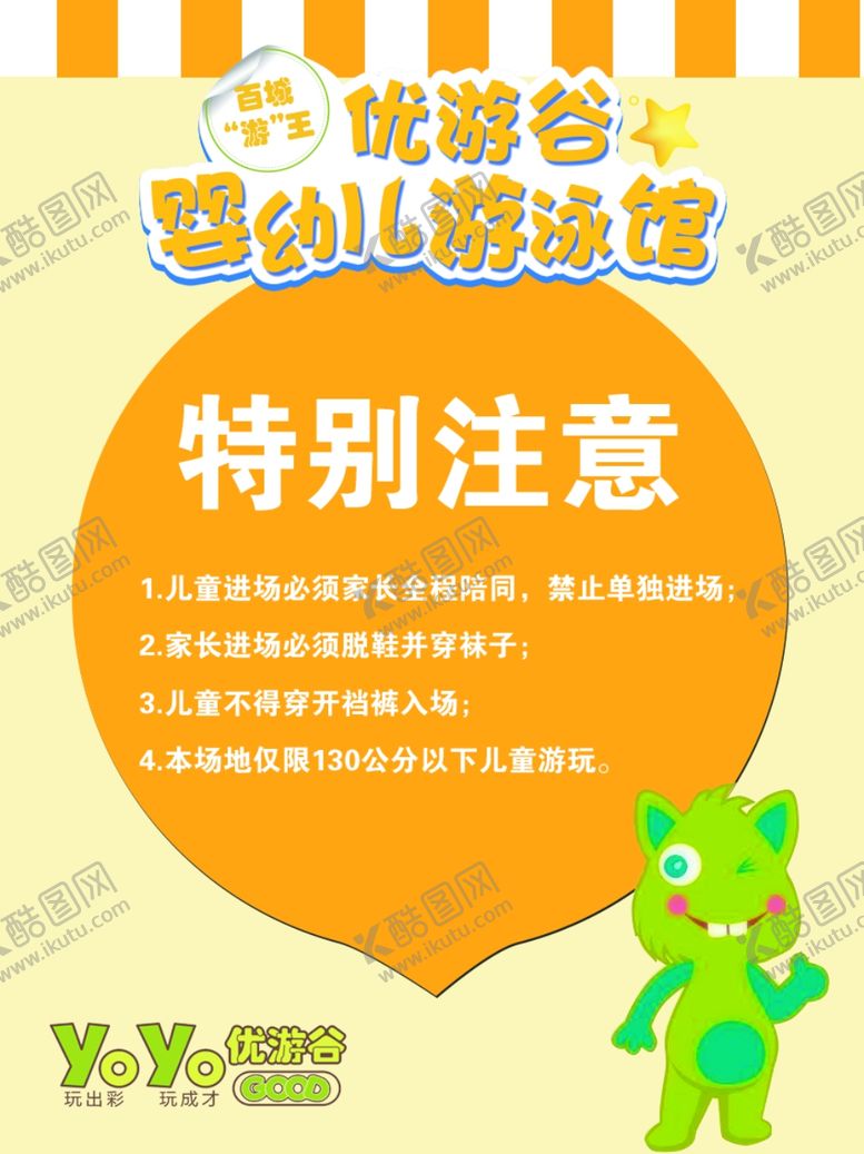 编号：79352507032146196873【酷图网】源文件下载-游泳卡通儿童特别