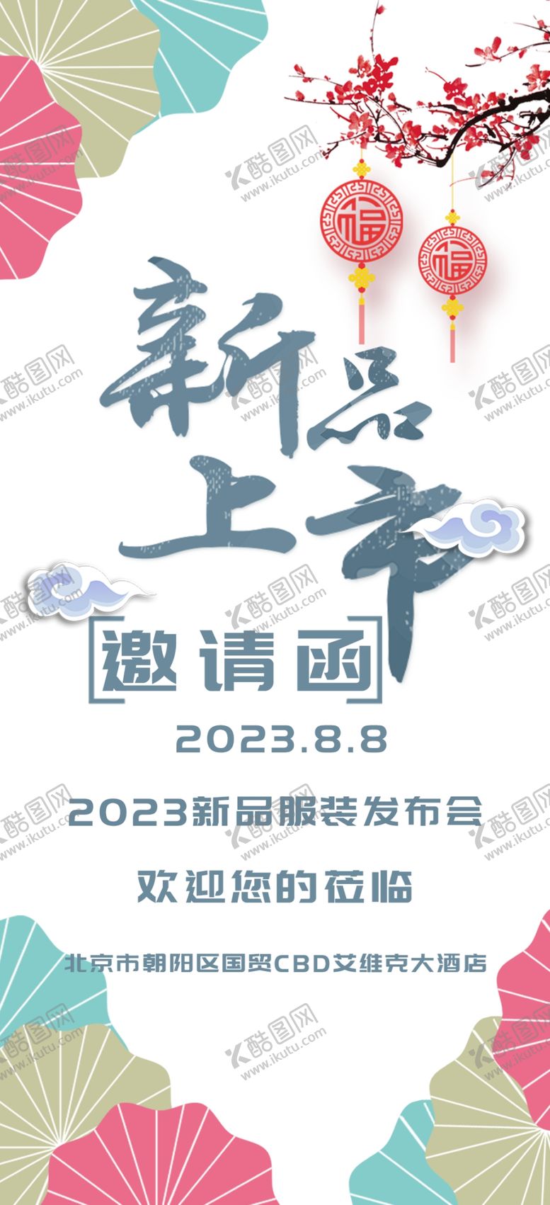 编号：96542109211014211378【酷图网】源文件下载-新品上市海报