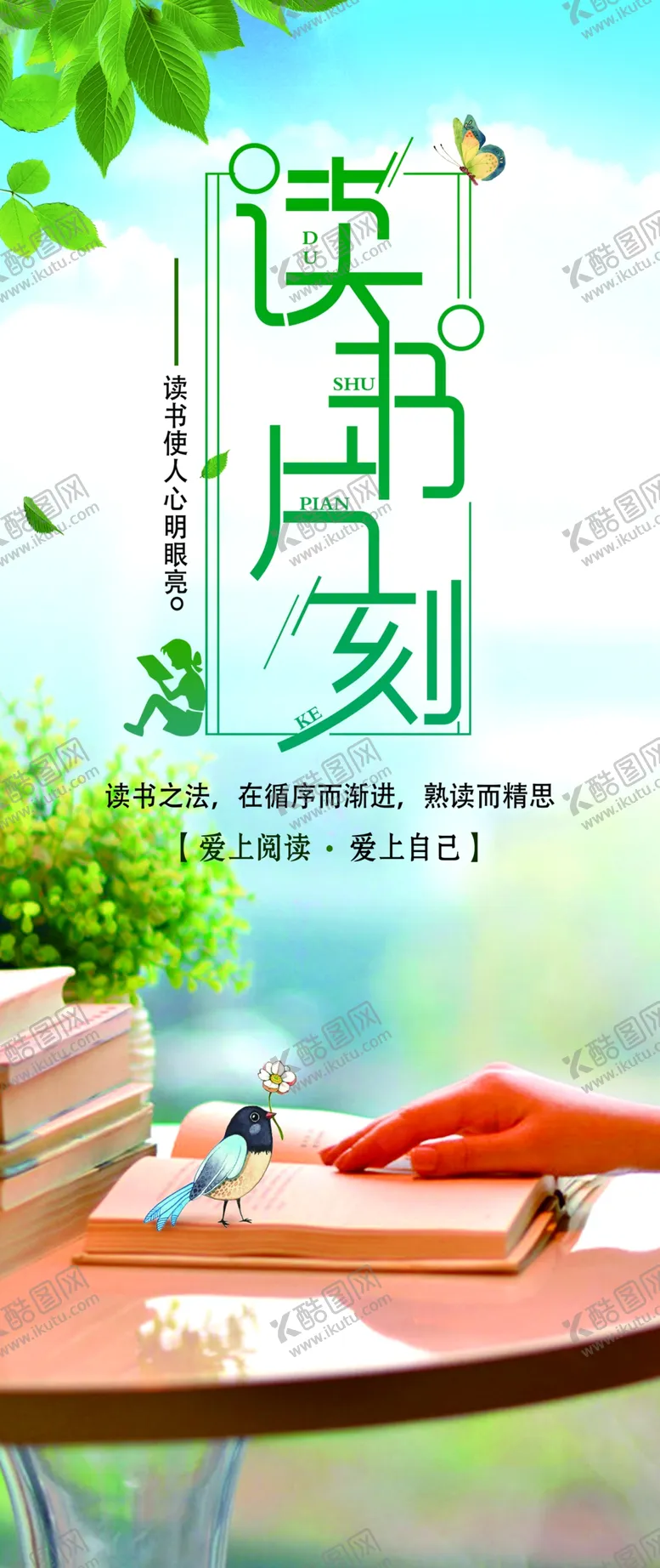 编号：94957102211726015186【酷图网】源文件下载-读书阅读