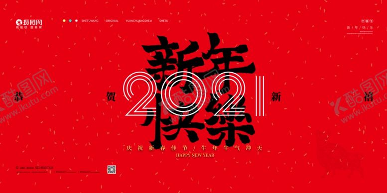 编号：13313706270703348781【酷图网】源文件下载-新年快乐