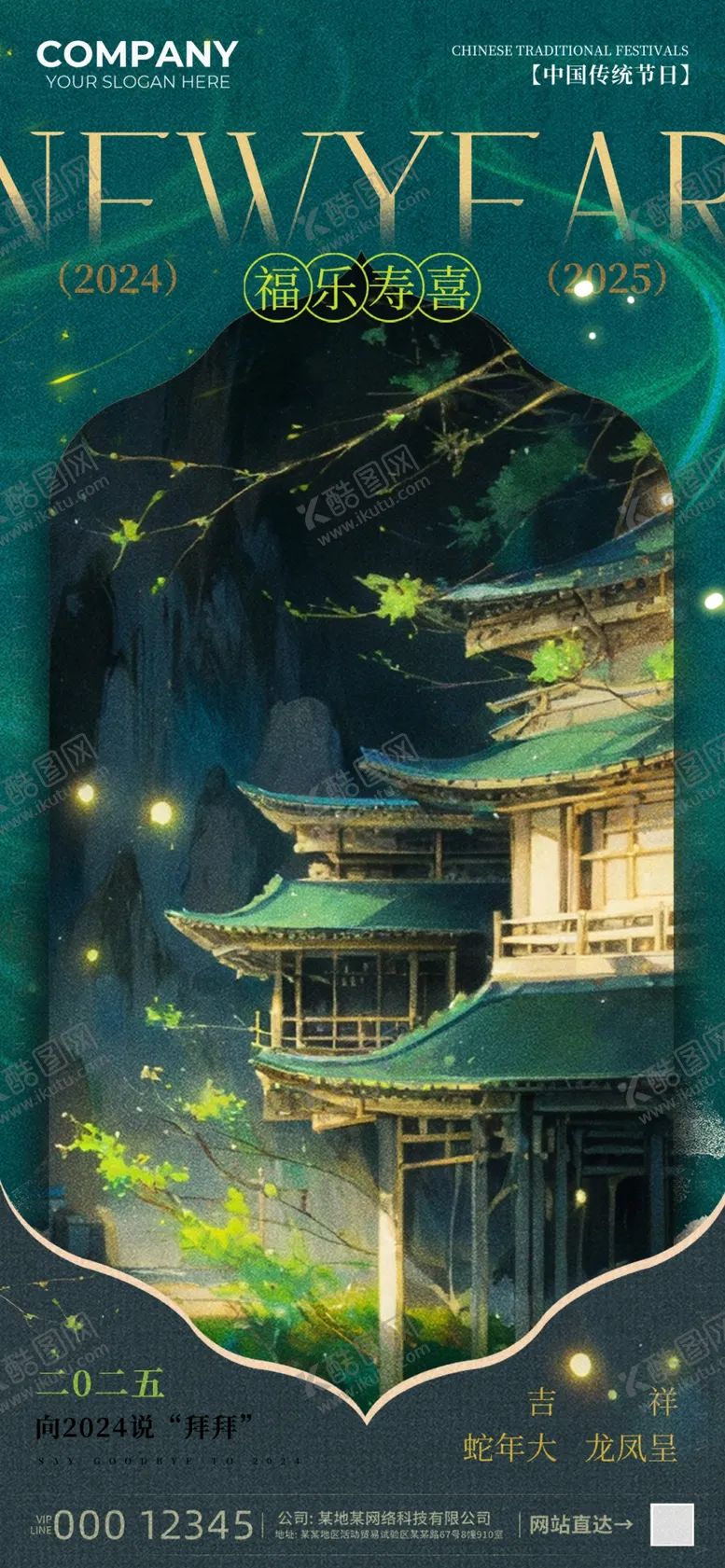 编号：23824702261140509991【酷图网】源文件下载-古风福乐寿喜2025新年海报