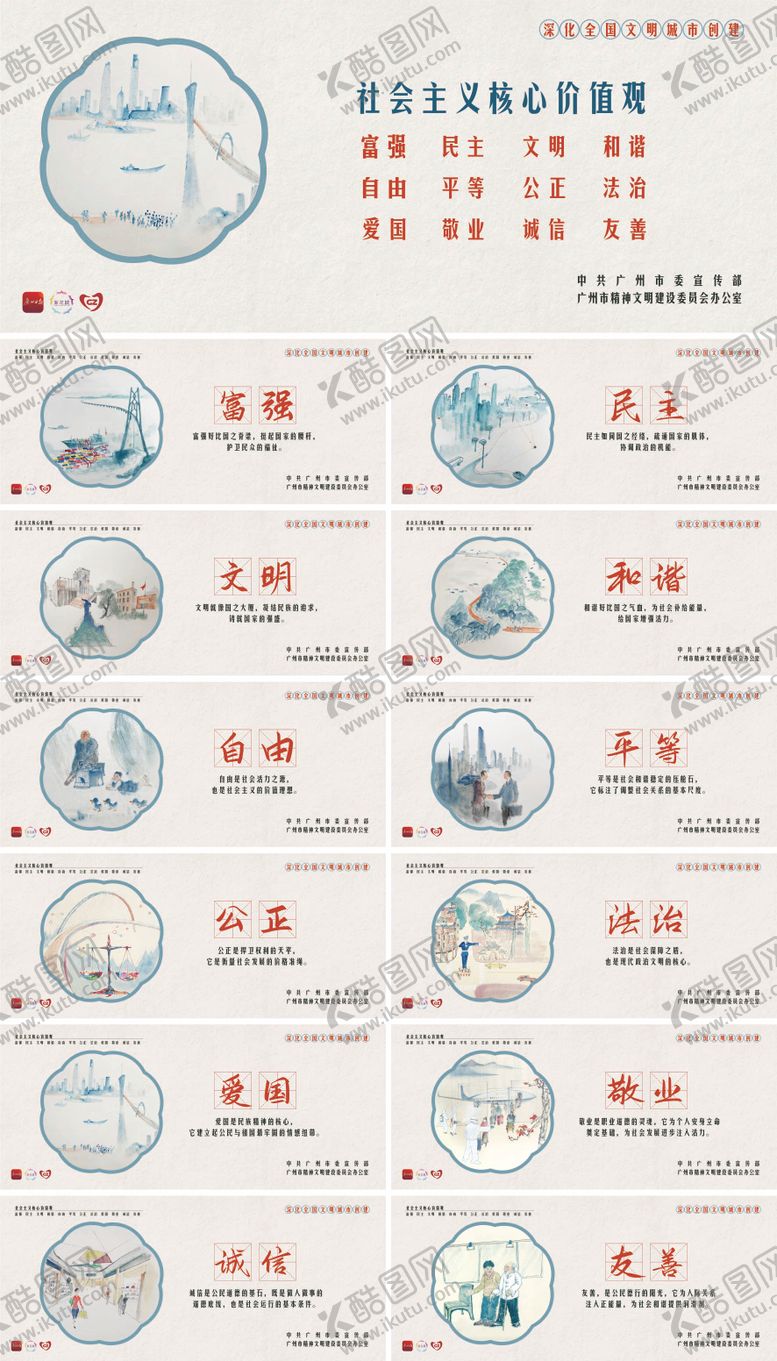 编号：40599501302009587654【酷图网】源文件下载-核心价值观系列海报