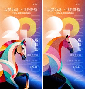 梦幻多彩马主题创意海报
