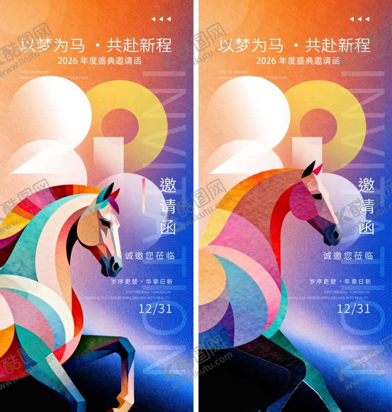 编号：50021304040908249377【酷图网】源文件下载-梦幻多彩马主题创意海报