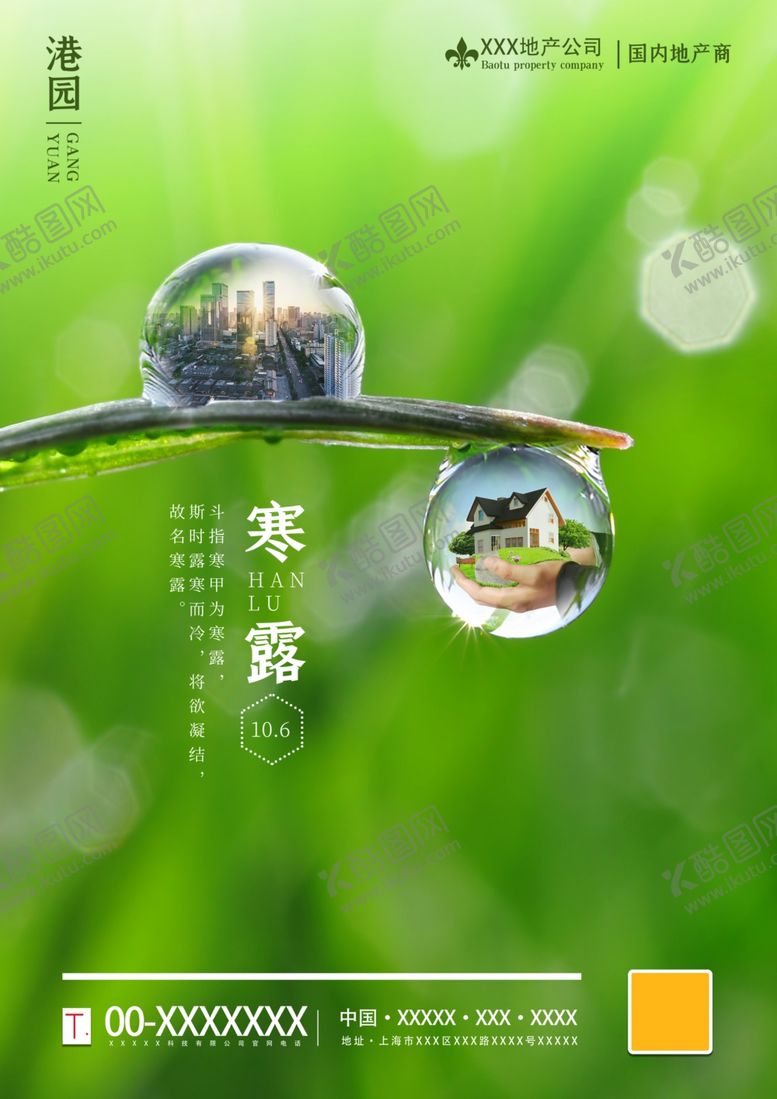编号：88253207041920516511【酷图网】源文件下载-寒露