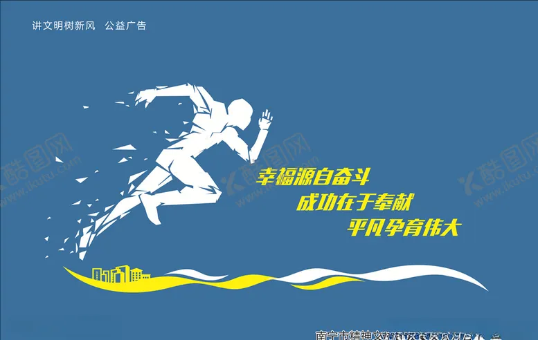 编号：40988707010557101188【酷图网】源文件下载-公益广告