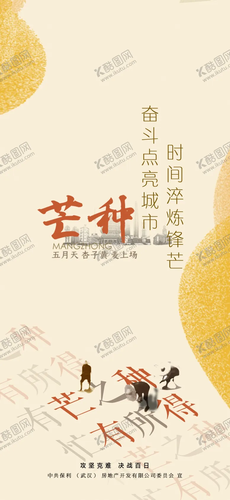 编号：80436109191619071972【酷图网】源文件下载-中国传统24节气芒种海报