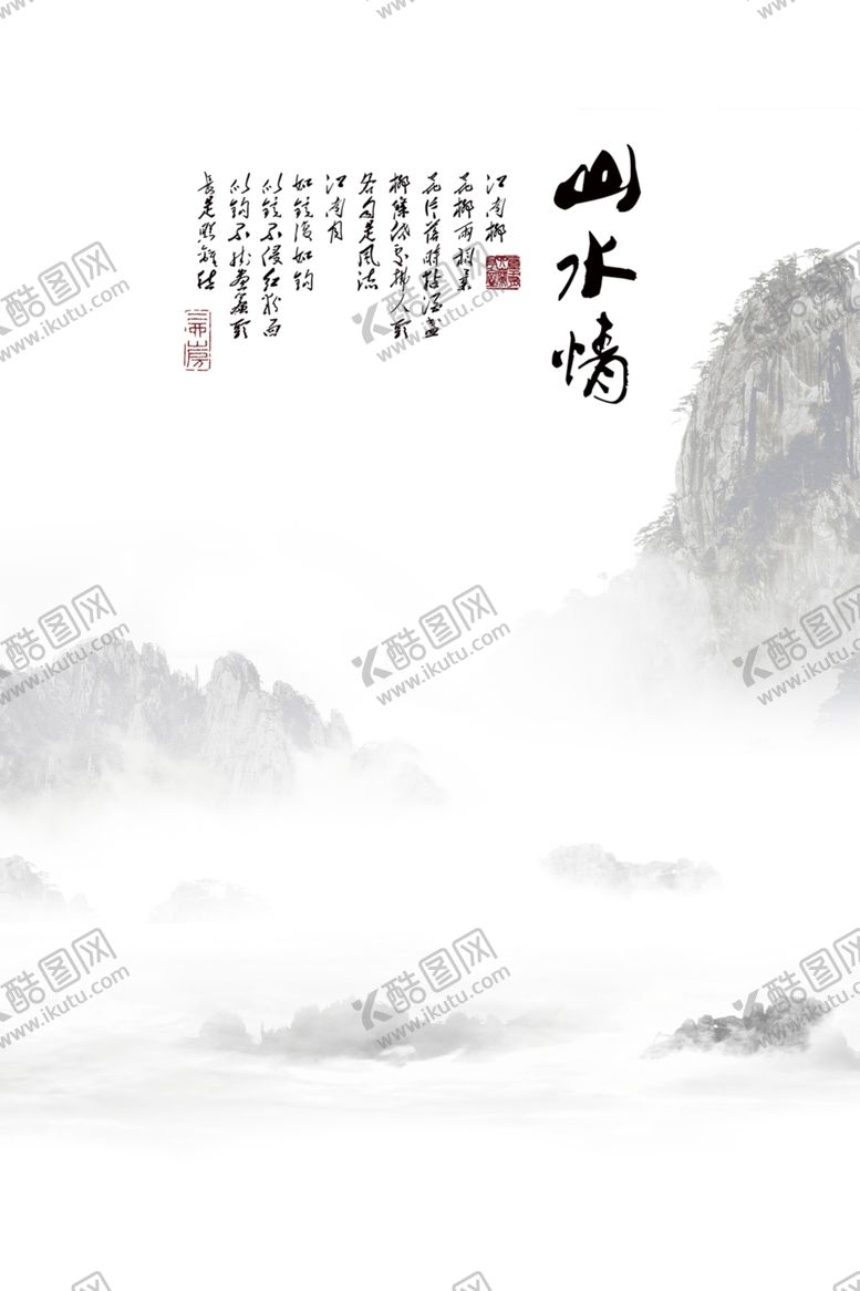 编号：63141703151947104177【酷图网】源文件下载-水墨山水