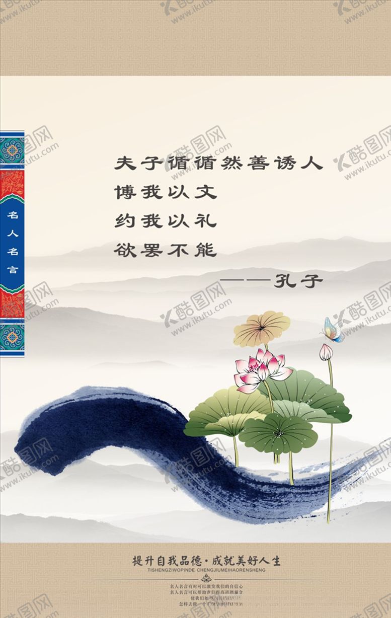 编号：95696010291821562592【酷图网】源文件下载-传统名人名言展板