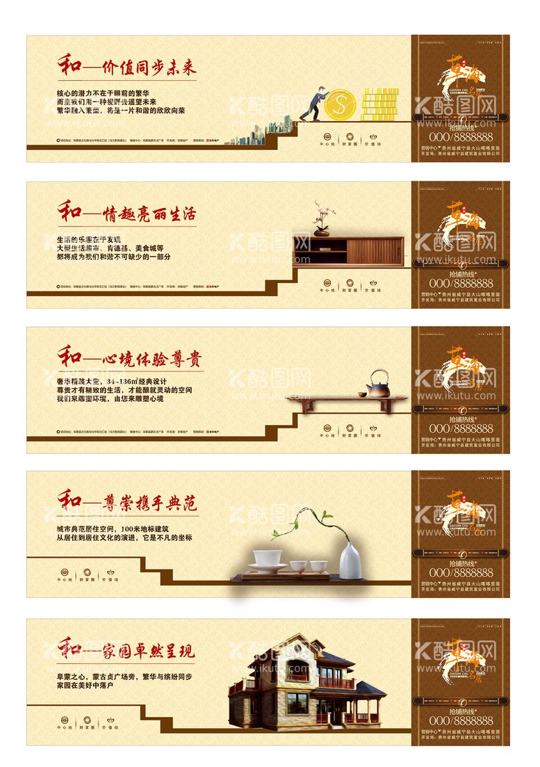 编号：58072412010817493928【酷图网】源文件下载-中式地产围挡海报户外广告