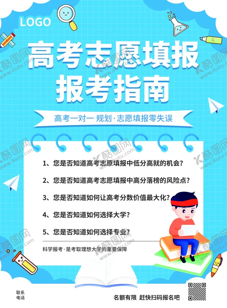 编号：64985002050508355628【酷图网】源文件下载-高考志愿填报参考指南
