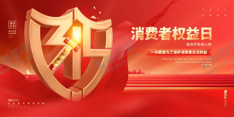 编号：36086206291800033002【酷图网】源文件下载-诚信315