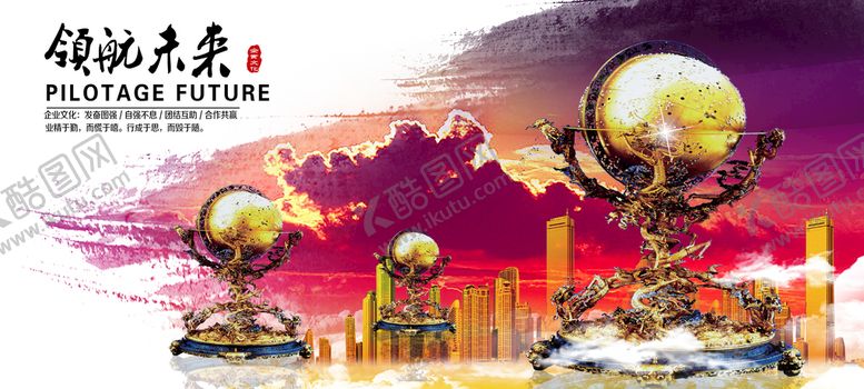 编号：74890109131322202186【酷图网】源文件下载-领航未来