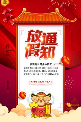 放假通知