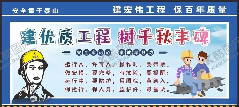 编号：13118709251110058110【酷图网】源文件下载-安全生产