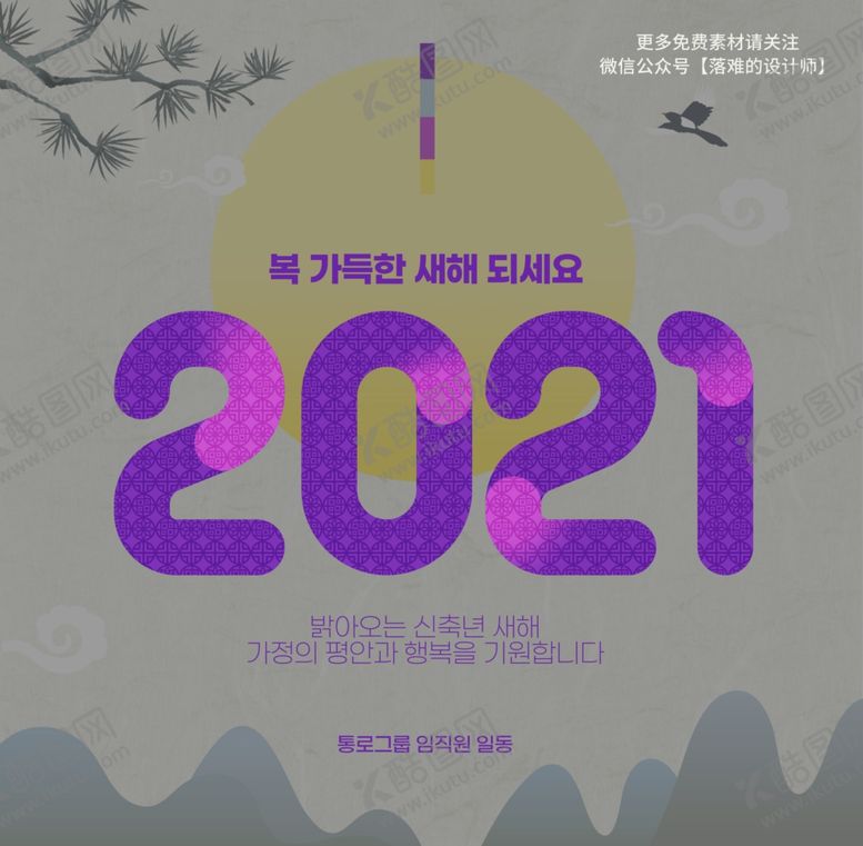 编号：63095003270432524756【酷图网】源文件下载-2021元旦海报