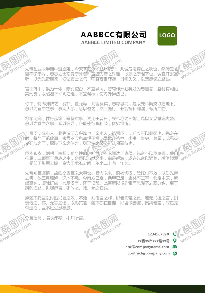 编号：93964307141727191945【酷图网】源文件下载-信纸