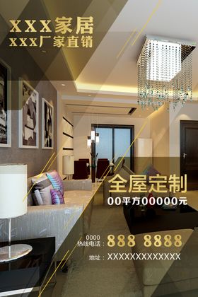 全屋定制