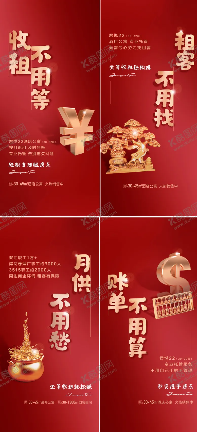 编号：96633512011947184667【酷图网】源文件下载-公寓商铺出租收益海报