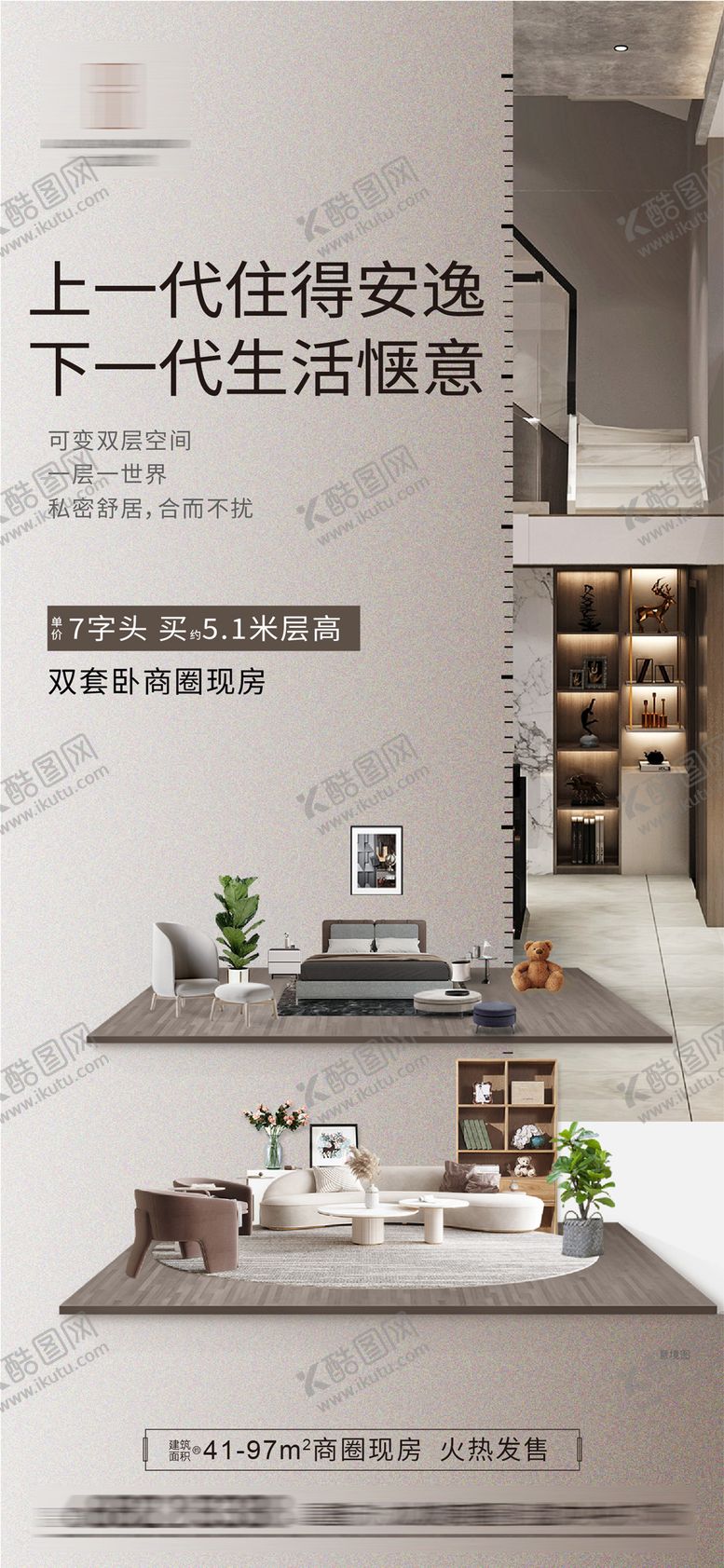 编号：29347110210456314768【酷图网】源文件下载-公寓跃层海报·