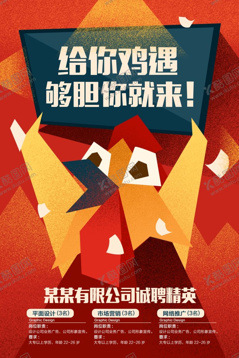 编号：36724610171919009664【酷图网】源文件下载-招聘图片