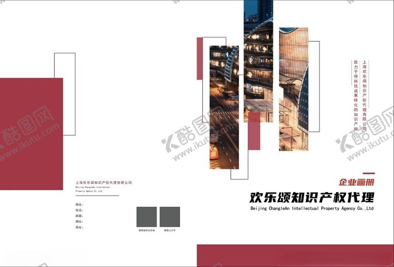 编号：65118002270813494184【酷图网】源文件下载-红色画册封面设计