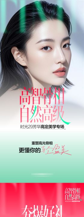 医美骨相美学专场海报