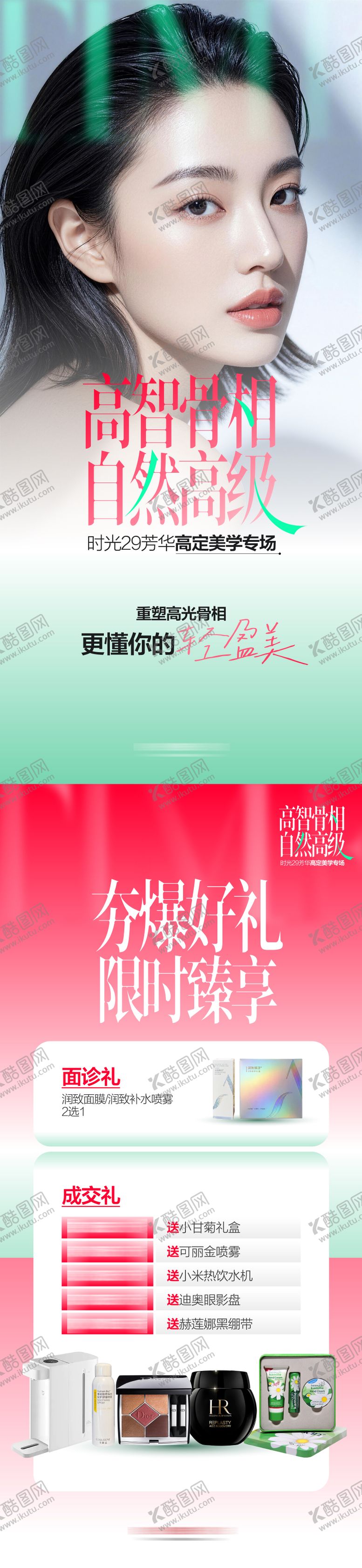 编号：22804205010159504740【酷图网】源文件下载-医美骨相美学专场海报