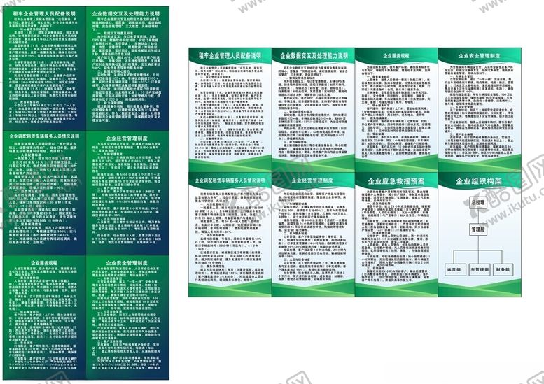 编号：28417704062035471742【酷图网】源文件下载-租车公司规章制度