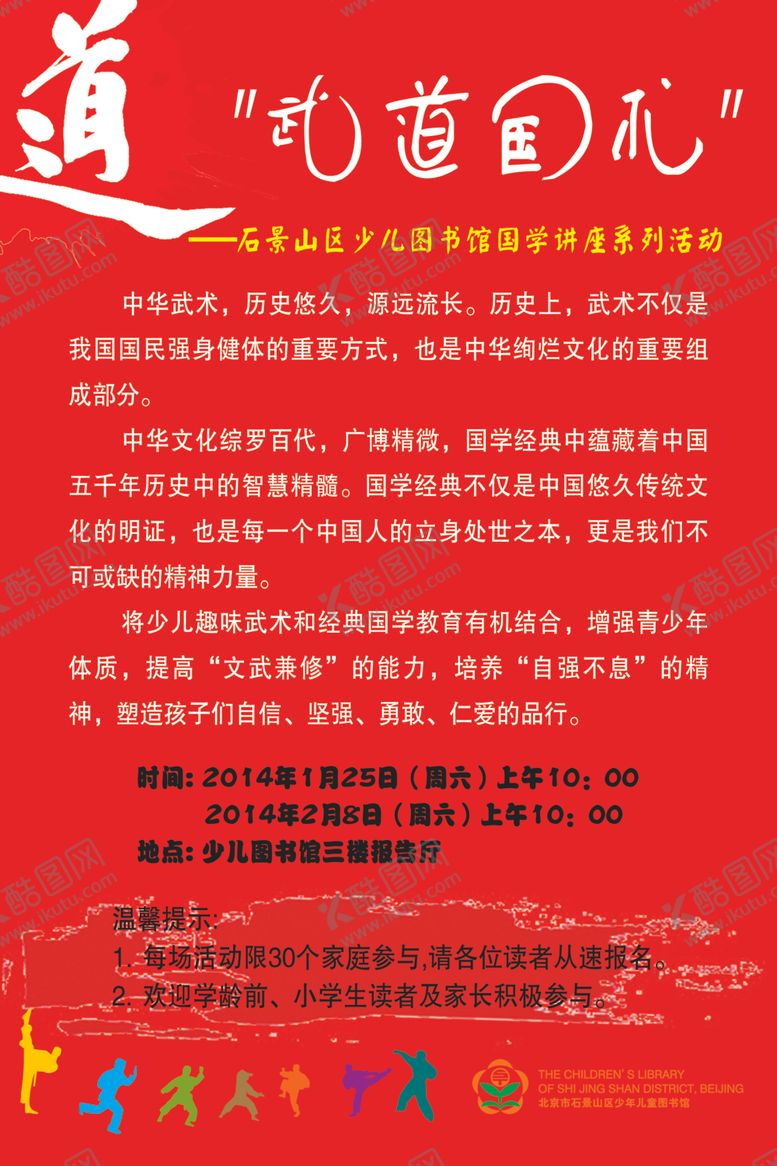 编号：55181804180233054345【酷图网】源文件下载-武道国礼