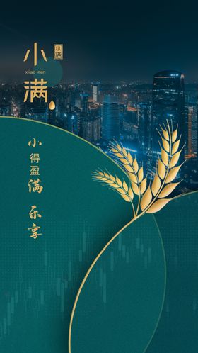 小满