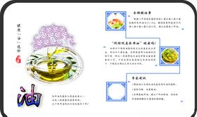 油简介健康饮食油海报展板