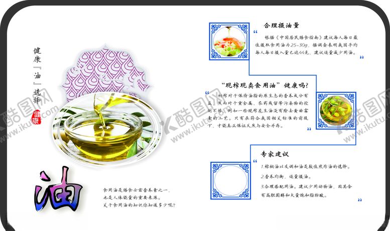 编号：74761706280810258712【酷图网】源文件下载-油简介健康饮食油海报展板