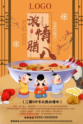腊八节浓情腊八粥腊梅