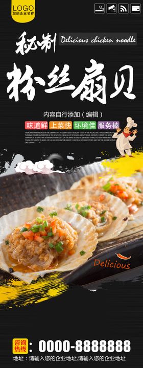 大气粉丝扇贝美食X展架
