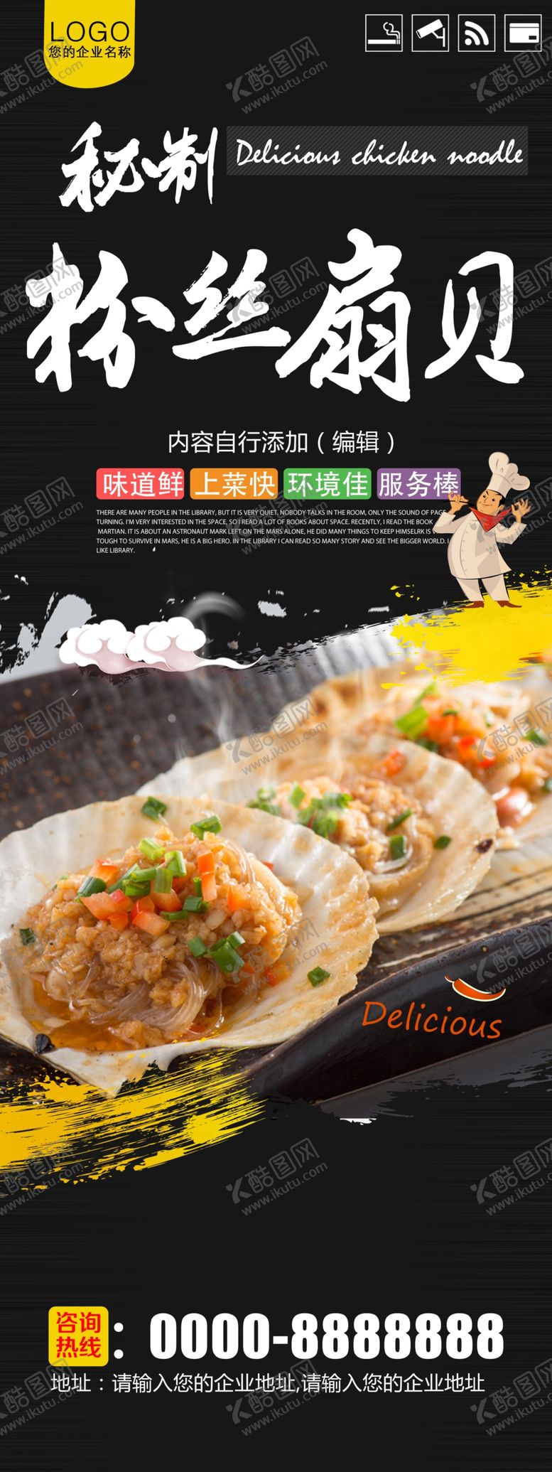 编号：56132210230657172548【酷图网】源文件下载-大气粉丝扇贝美食X展架