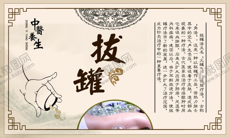 编号：44329104171136056337【酷图网】源文件下载-拔罐海报
