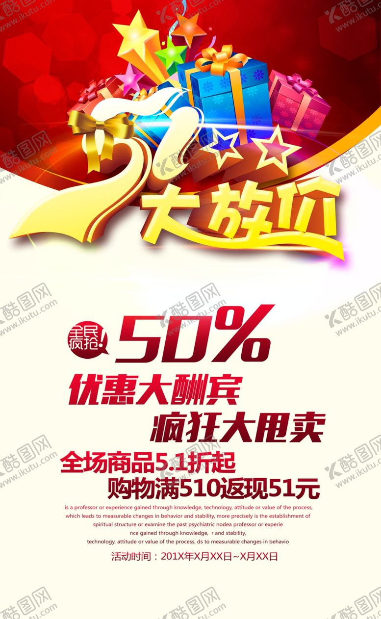 编号：40177209161936514155【酷图网】源文件下载-劳动节