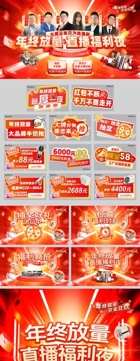 人物直播预热物料