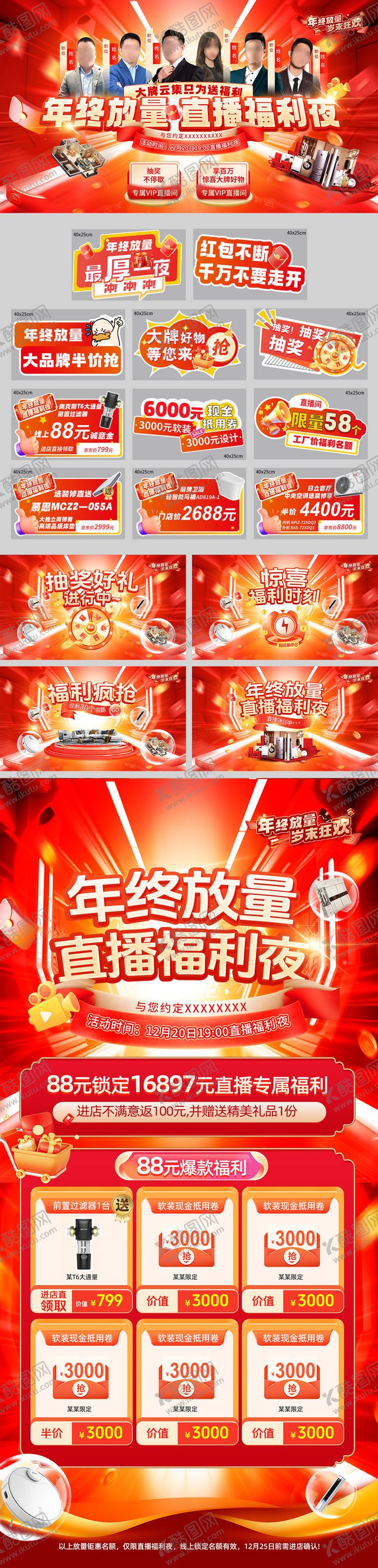 编号：68061209181412422493【酷图网】源文件下载-人物直播预热物料