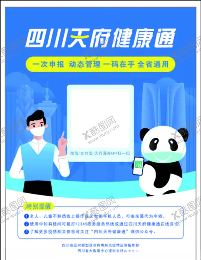 编号：32984404141734596598【酷图网】源文件下载-四川天府通健康扫码CDR高清图
