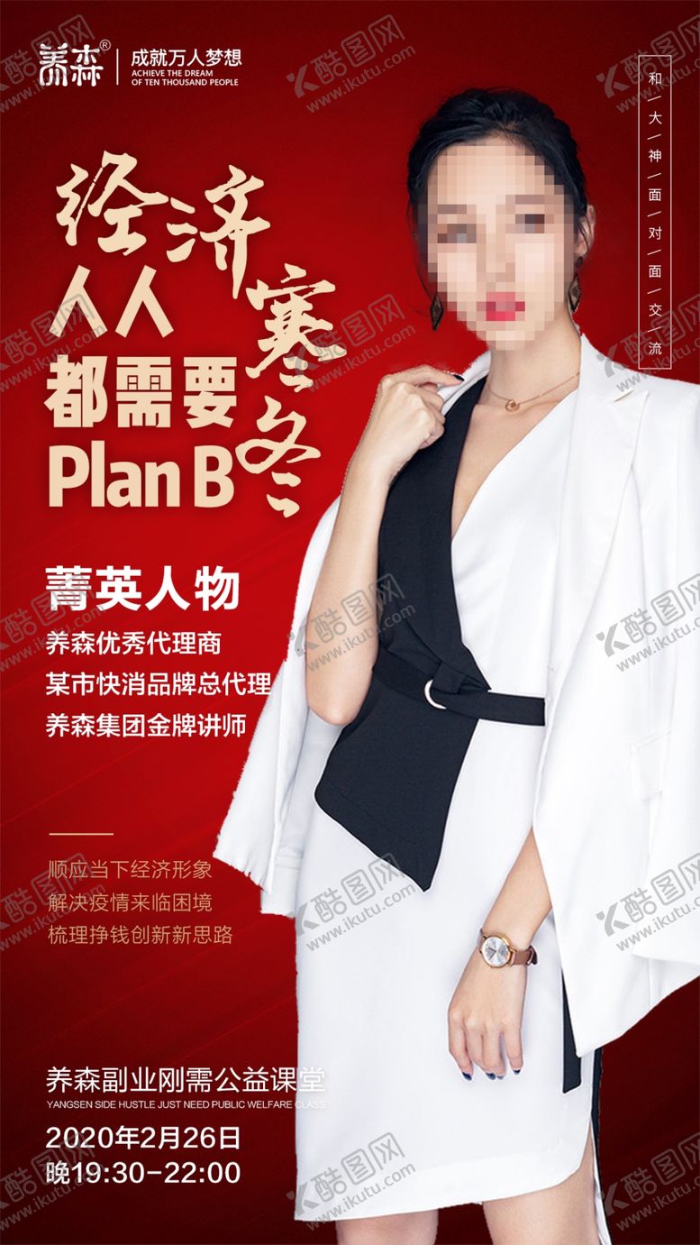 编号：52591009150656273878【酷图网】源文件下载-养森讲师宣传